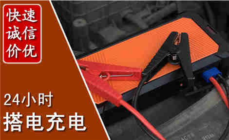 衡阳汽车搭电场景与案例