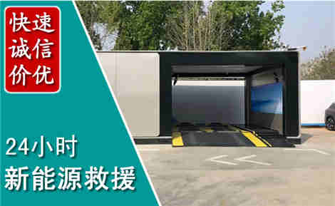 衡阳新能源汽车救援场景与案例