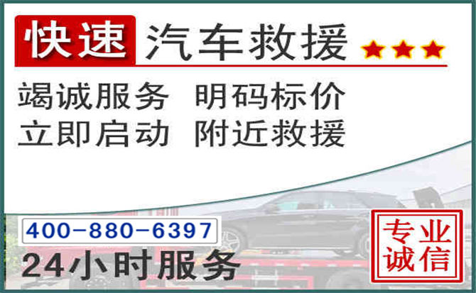 衡阳长春拖车电话